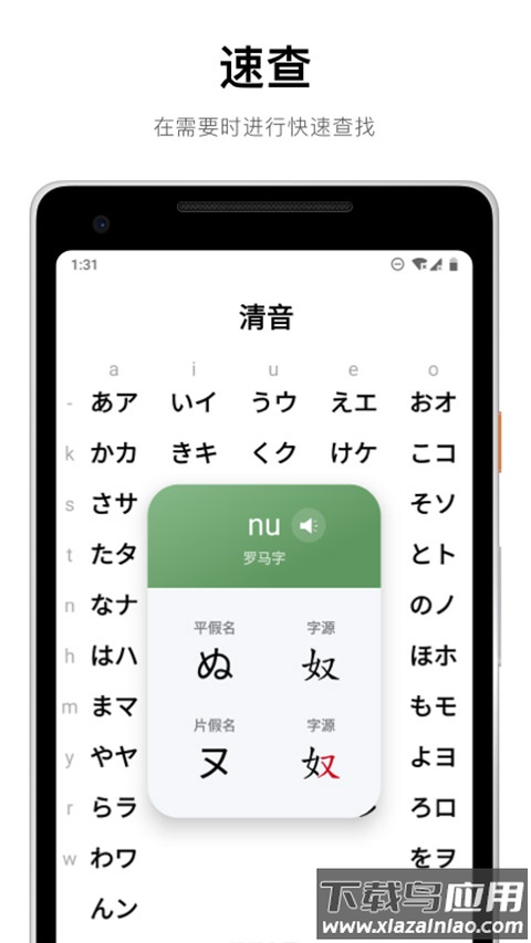 50音起源app截图2