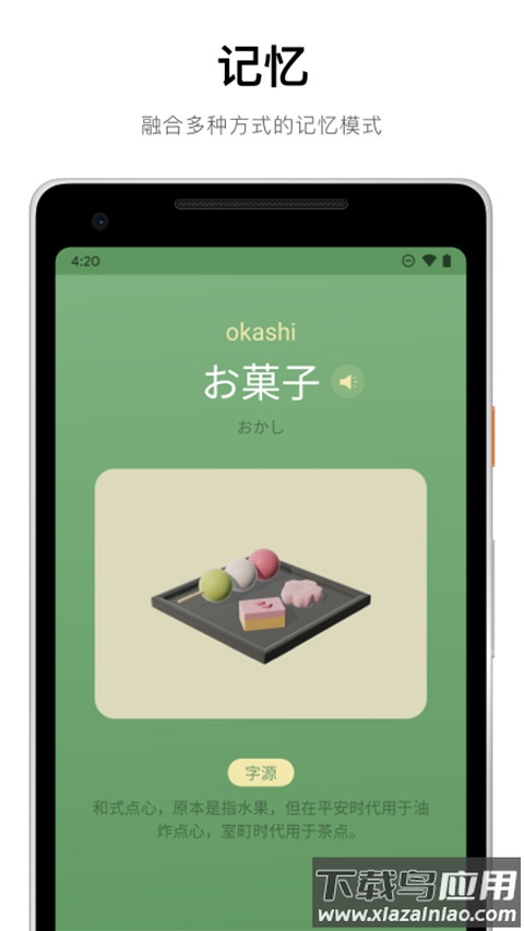 50音起源app截图4
