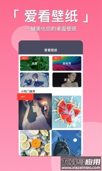 爱看壁纸手机版截图1