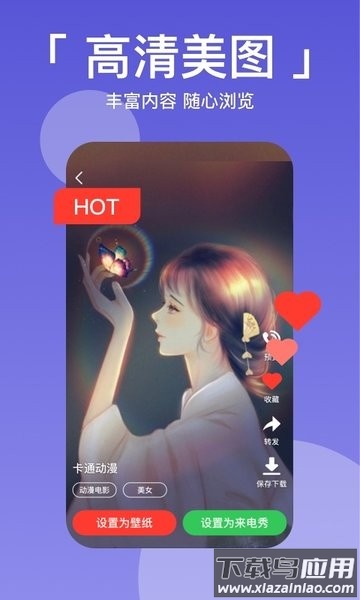 爱看壁纸手机版截图2