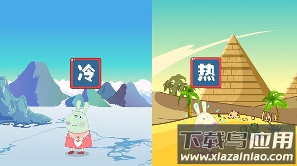 兔宝宝学反义词软件截图3
