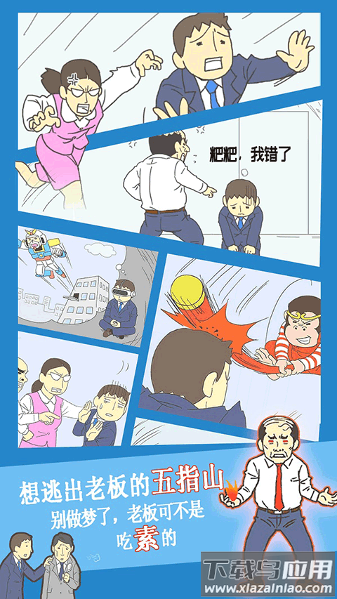 逃离公司3中文版截图2