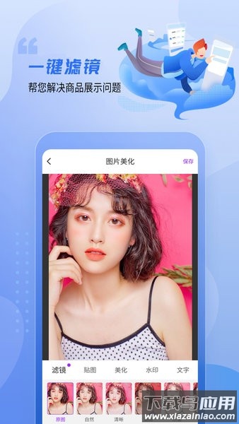 做个截图2免费版截图3