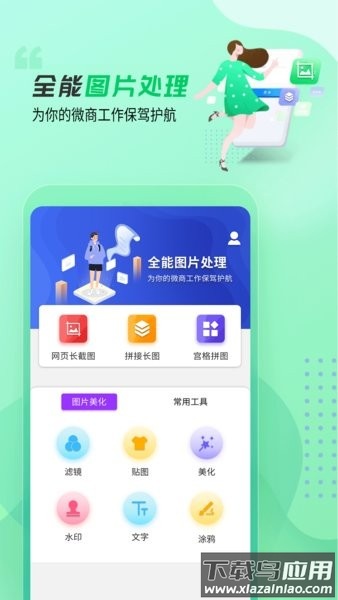 做个截图2免费版截图4