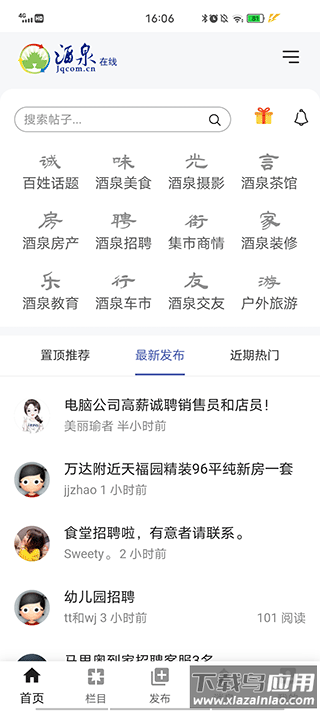 酒泉在线客户端截图1