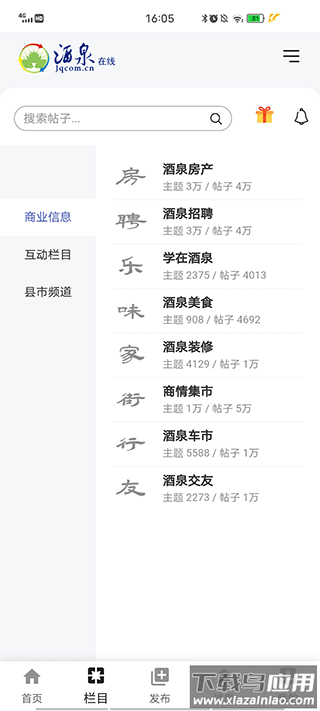 酒泉在线客户端截图2