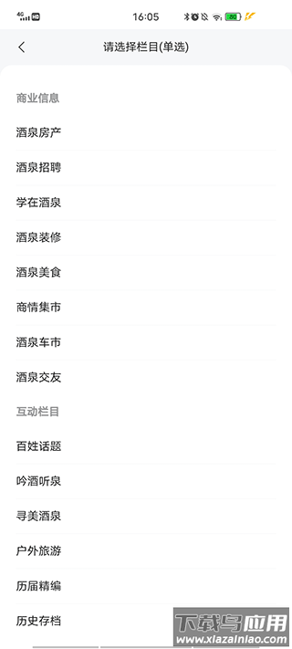 酒泉在线客户端截图3