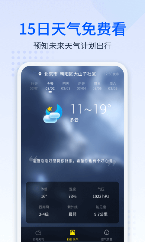 手心天气预报软件截图1