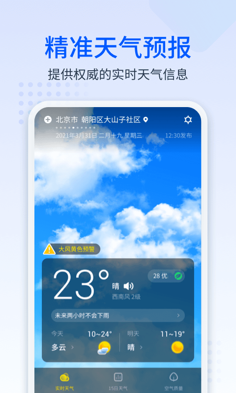 手心天气预报软件截图2
