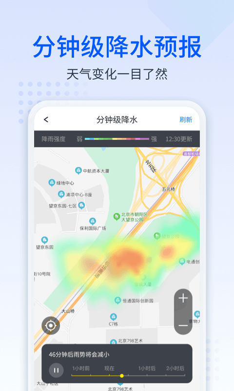手心天气预报软件截图3