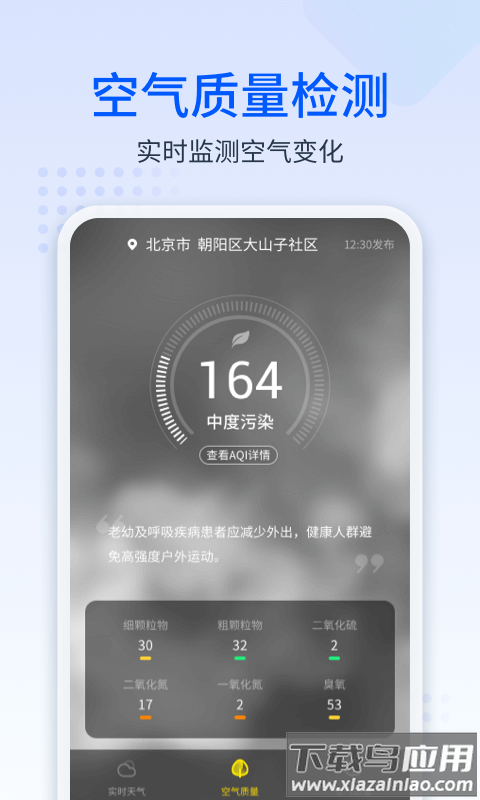 手心天气预报软件截图4