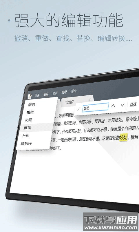 超卓文本编辑器最新版app截图5