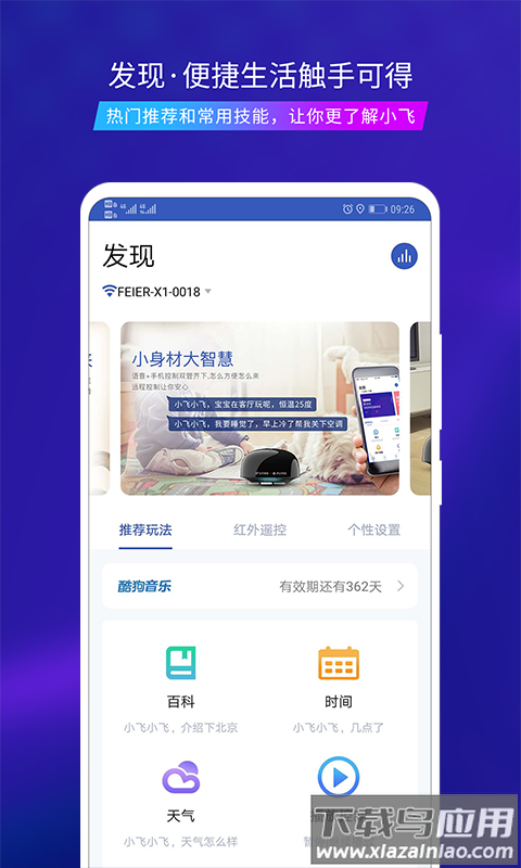 飞尔智能截图1