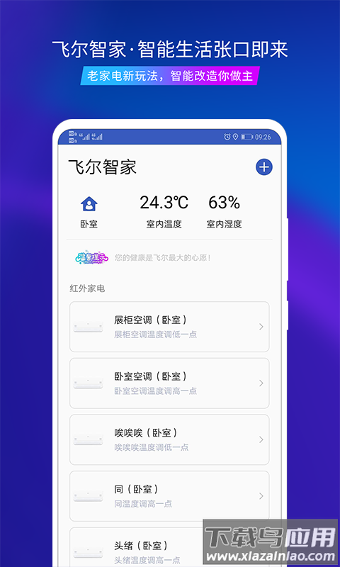 飞尔智能截图2