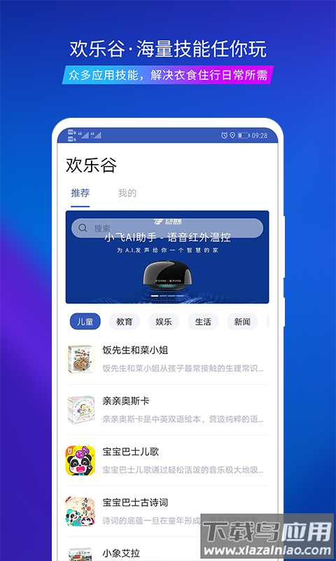 飞尔智能截图3
