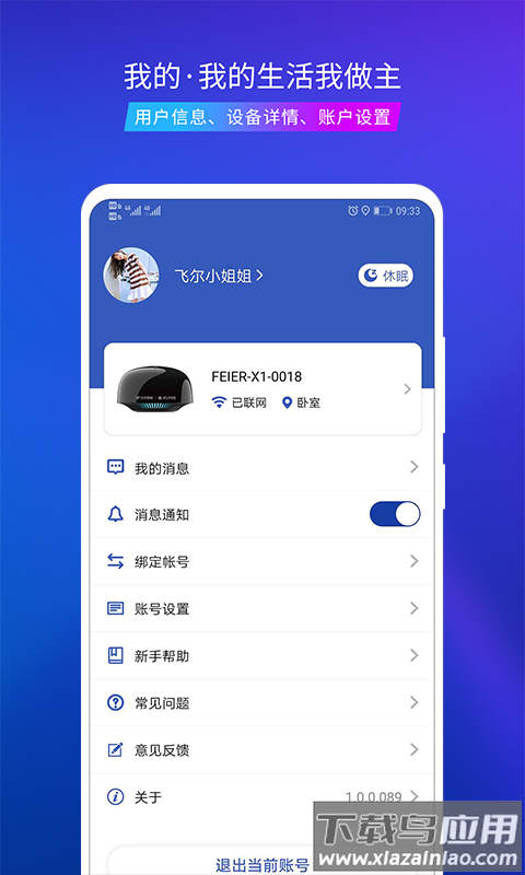 飞尔智能截图4
