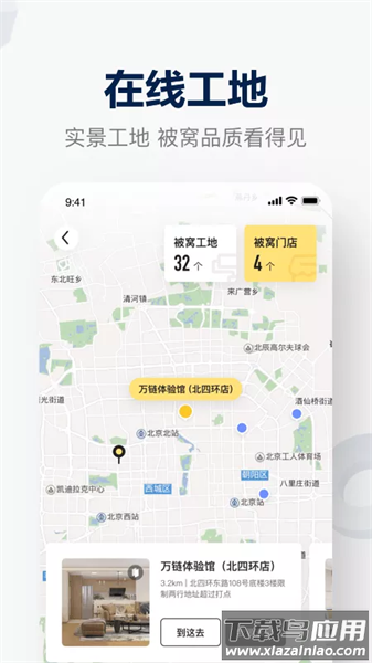 被窝家装最新版截图1