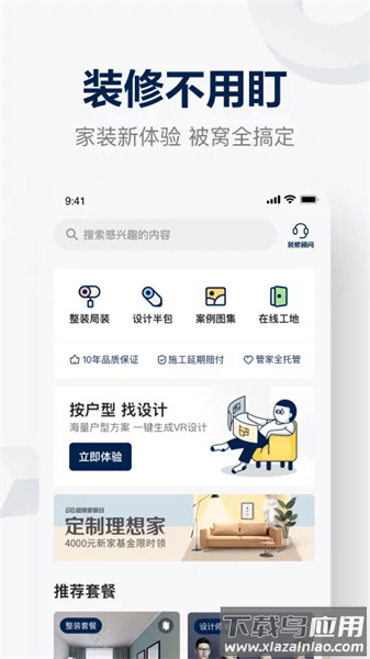 被窝家装最新版截图2