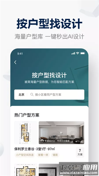 被窝家装最新版截图3