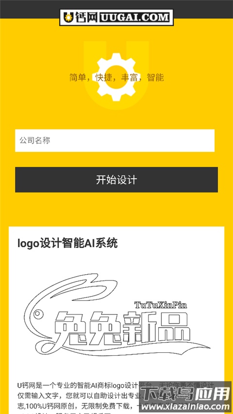 u钙网logo免费设计官方版截图1