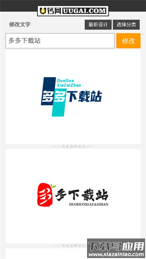 u钙网logo免费设计官方版截图2