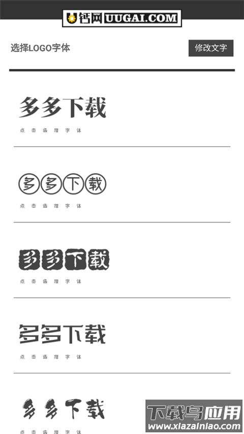 u钙网logo免费设计官方版截图3