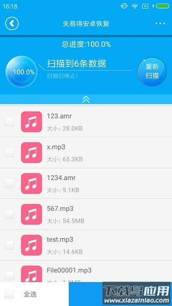 失易得数据恢复app截图1