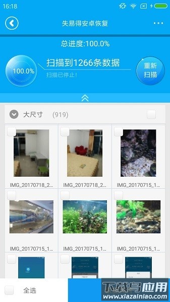 失易得数据恢复app截图2