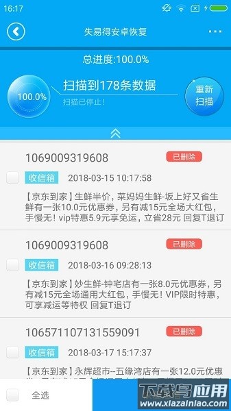 失易得数据恢复app截图3