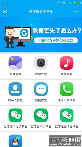 失易得数据恢复app截图4