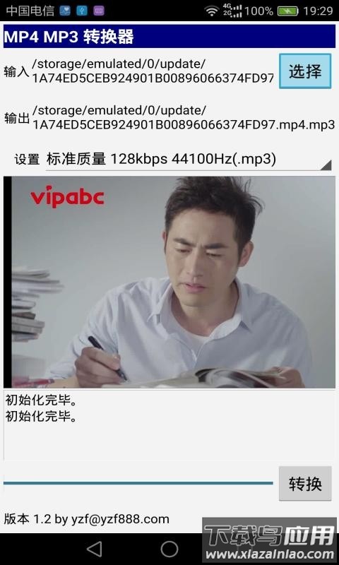 mp4mp3转换器安卓版截图1