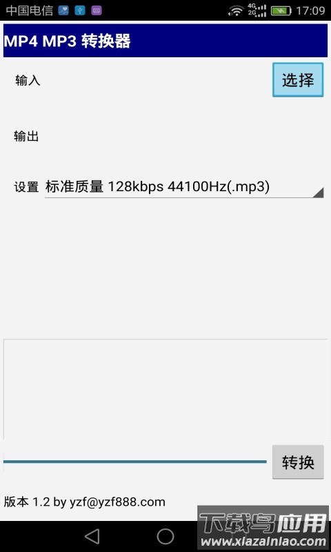 mp4mp3转换器安卓版截图4
