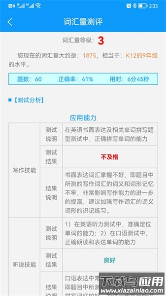 智驭词app