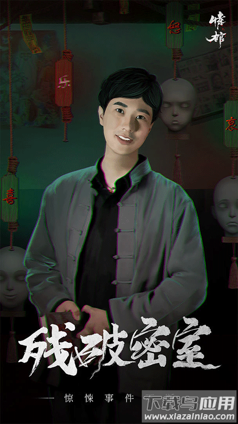 情棺游戏截图1