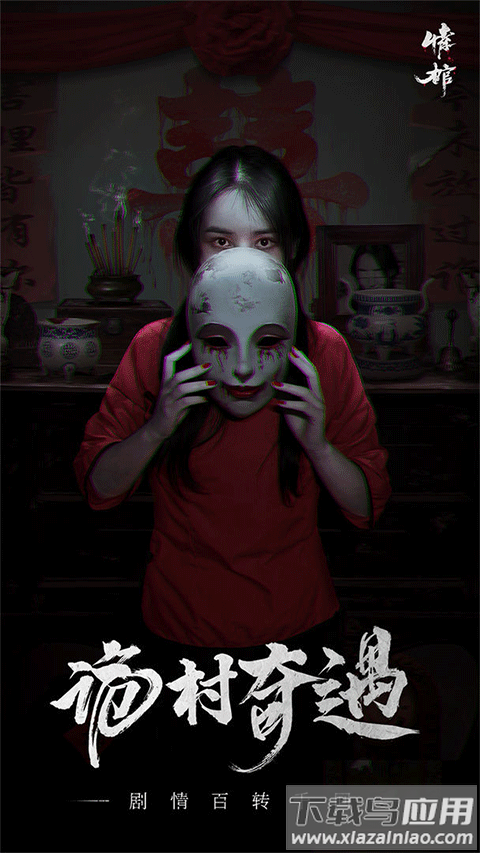 情棺游戏截图3