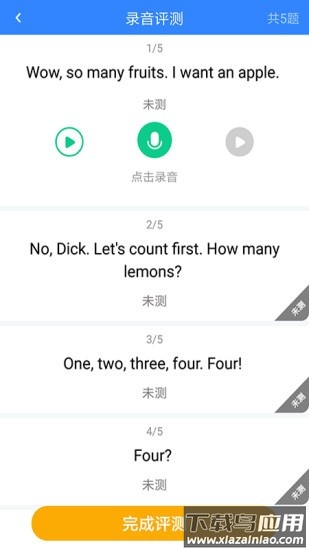 i培优英语软件截图1