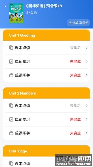 i培优英语软件截图2