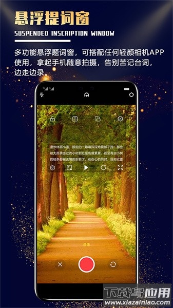 随意提词最新版截图1