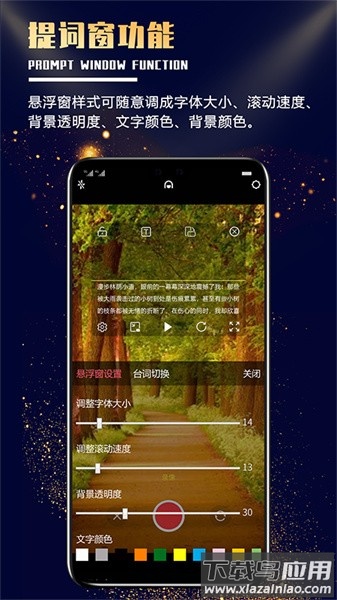 随意提词最新版截图2