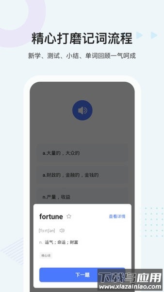 中公易词背单词截图2