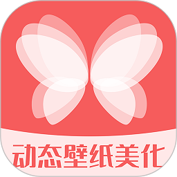 动态壁纸美化最新版