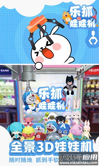 乐抓娃娃机app截图1