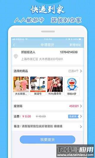 乐抓娃娃机app截图2