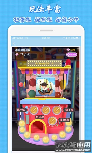 乐抓娃娃机app截图3