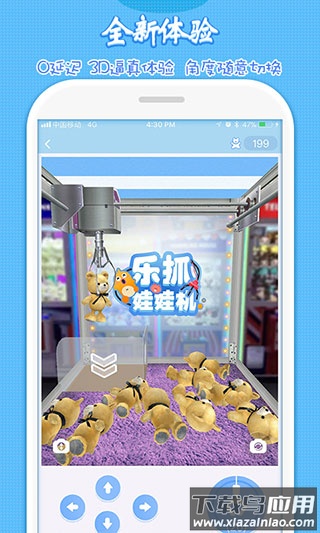 乐抓娃娃机app截图4