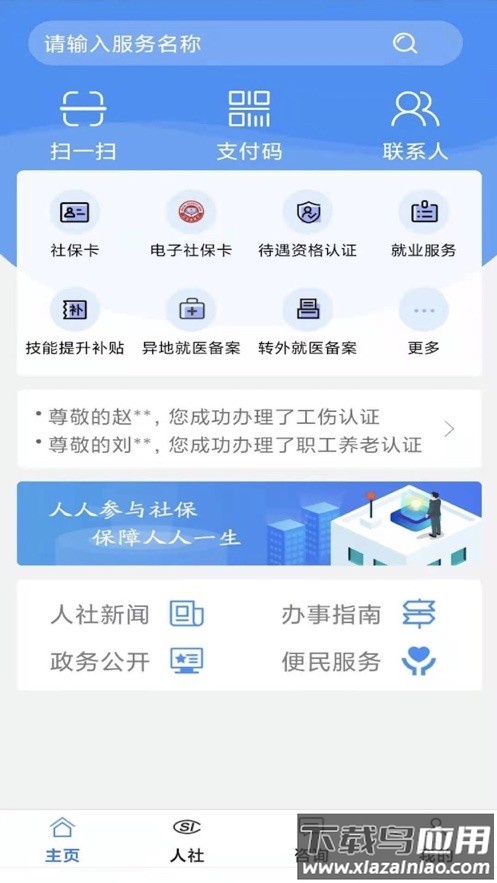 铜川人社手机app免费下载最新版