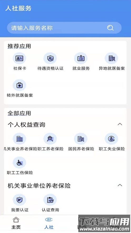 铜川人社手机app最新版截图1