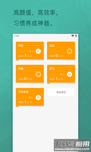 日常打卡软件app截图1