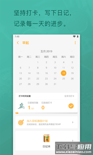 日常打卡软件app截图3