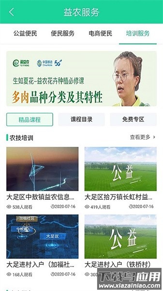 渝益农平台截图2